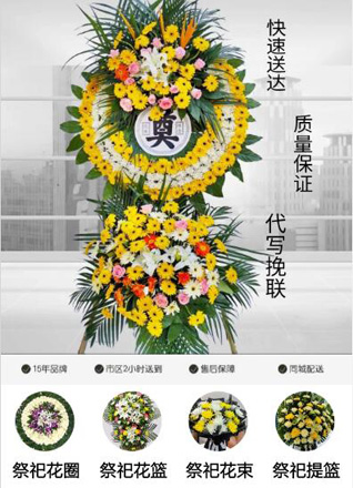 四川成都温江区永盛镇花圈代送